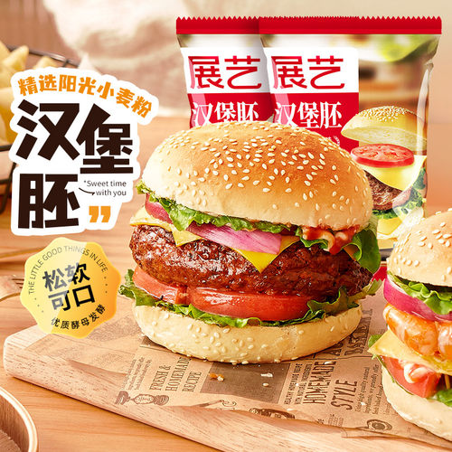 低脂肪汉堡胚家用面包胚