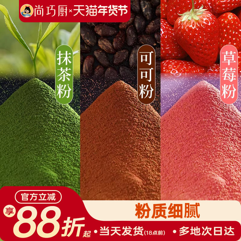 展艺可可粉抹茶粉草莓粉烘焙专用巧克力蛋糕咖啡新年装饰雪花酥用,粮油调味/速食/干货/烘焙,其它原料,淘宝优惠券,粉丝福利购,淘宝优惠卷