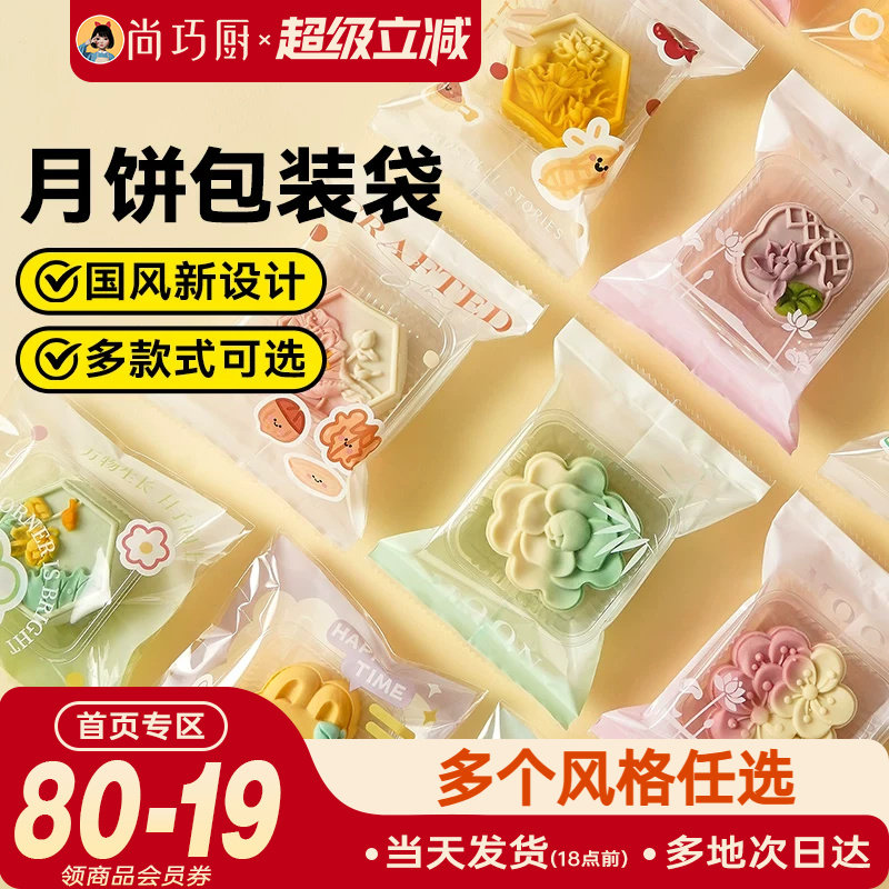 展艺月饼包装袋机封袋100只底托蛋黄酥食品烘焙金色自粘2026新款