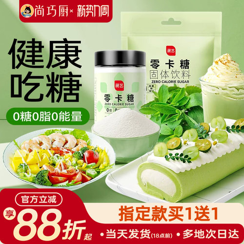 展艺零卡糖代糖0脂0卡专用糖粉