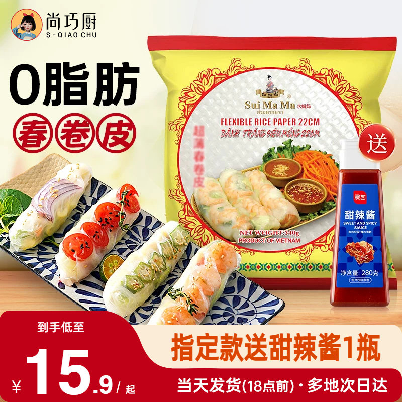 水妈妈越南春卷皮米纸0脂透明薄饼米皮卷老式春卷水晶春饼