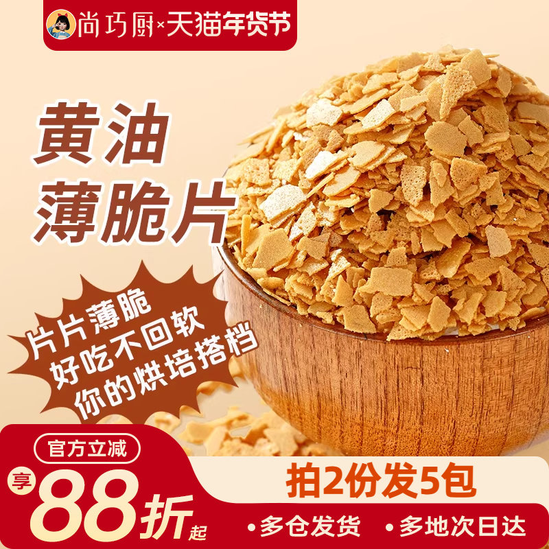 展艺黄油脆片500g 薄脆片蛋糕夹心装饰烘焙配料碎饼干冰淇淋小料,粮油调味/速食/干货/烘焙,其它原料,淘宝优惠券,粉丝福利购,淘宝优惠卷