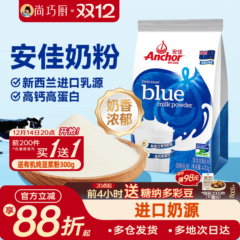 安佳全脂奶粉原装进口牛奶粉烘焙专用高钙成人牛轧糖雪花酥原材料