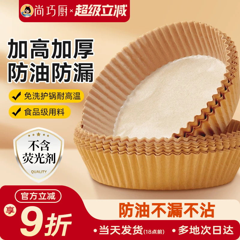 展艺空气炸锅专用纸家用食品级锡纸盘吸油纸托烤箱烘烤烘焙纸垫纸