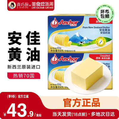 尚巧厨安佳黄油块454g