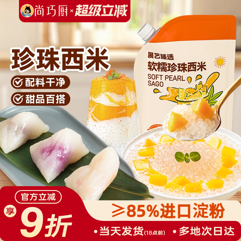 展艺臻选白西米小大芋圆西米露无添加珍珠粽子家用手工奶茶店商用