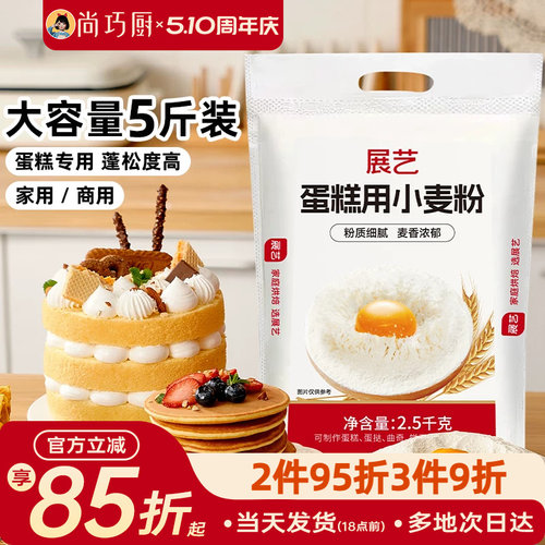 展艺低筋面粉2.5kg商用