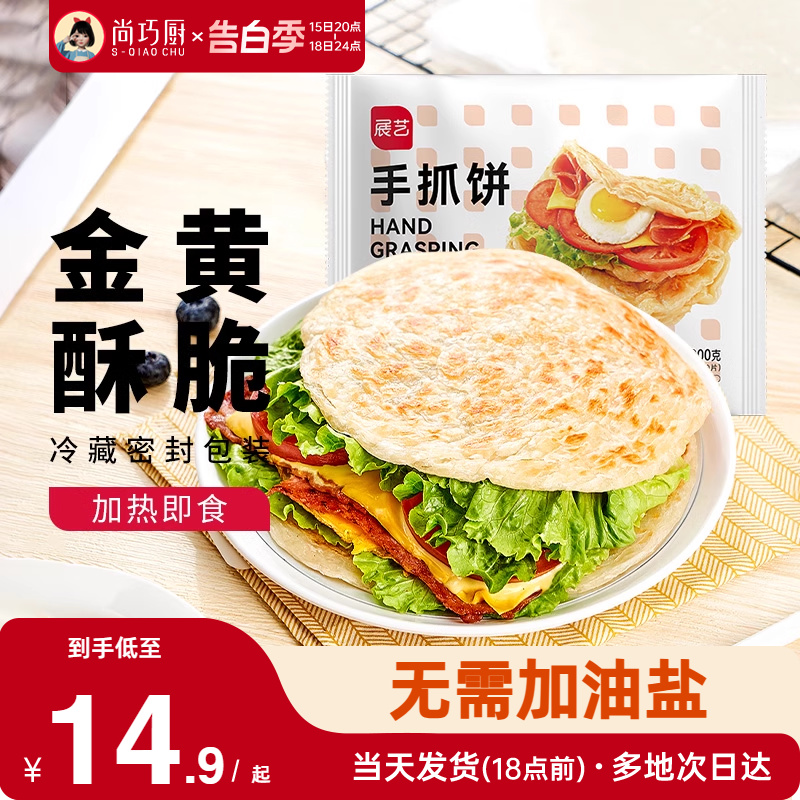 尚巧厨展艺手抓饼家庭装家用手抓饼皮包邮正宗早餐正品面皮旗舰店-封面