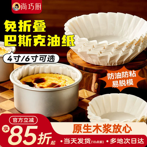 展艺巴斯克油纸戚风蛋糕烘焙