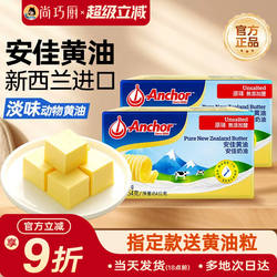 尚巧厨-安佳淡黄油454g动物家用欧澜黄油煎牛排无添加盐烘焙食材