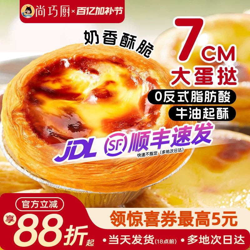 展艺葡式蛋挞皮液组合儿烘焙家用空气炸锅半成品专用童官方旗舰店