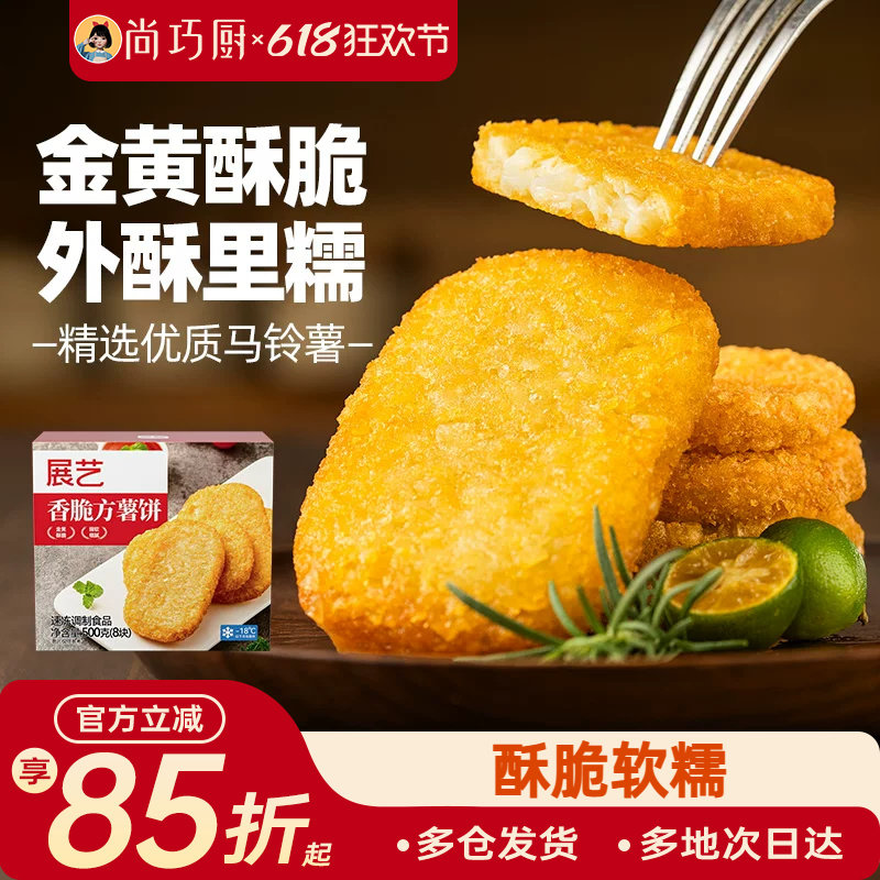 展艺香脆方薯饼早餐速食椭圆空气炸锅专用冷冻半成品土豆薯角薯条