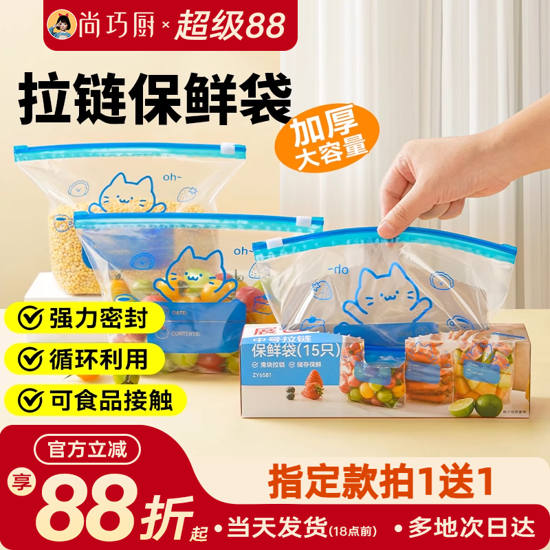 展艺拉链式保鲜袋食品级家用冰箱专用收纳密封袋带封口食物速封袋