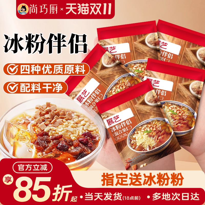 展艺冰粉伴侣配料小包装混合坚果花生碎网红白凉粉红糖材料商专用
