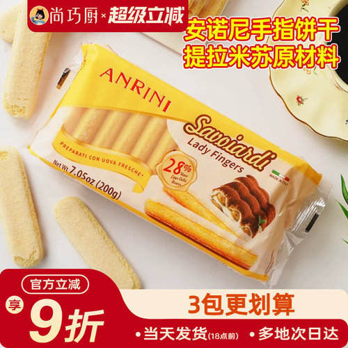 安诺尼手指饼干200g提拉米苏材料