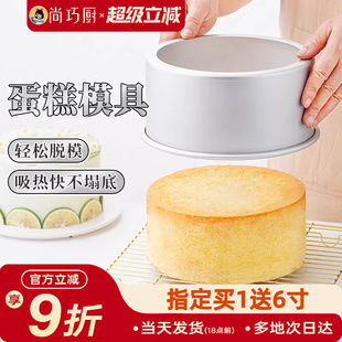 展艺活底戚风胚6寸8寸蛋糕模工具家用空气炸锅烘焙食品官方旗舰店