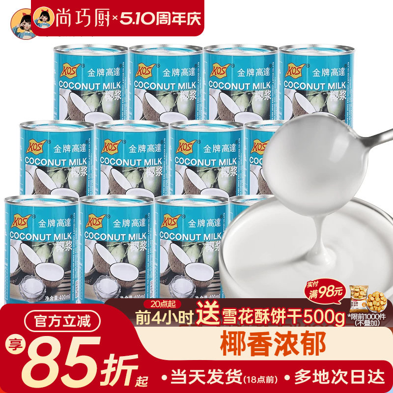 金牌高达椰浆商用整箱烘焙椰奶西米杨枝甘露专用椰汁经典老牌原浆