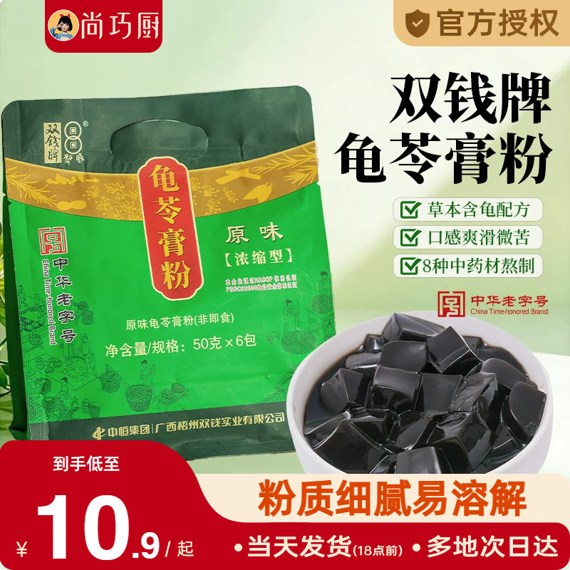 双钱牌龟苓膏粉正宗梧州原味家用自制奶茶材料仙草黑凉粉商用旗舰图片