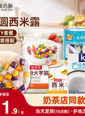 芋圆手工无添加珍珠奶茶店专用纯大小丸子家商用水果捞配料西米露