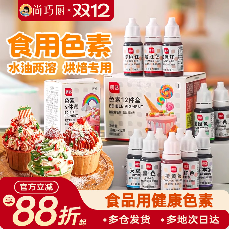 展艺可食用健康色素儿童蛋糕材料