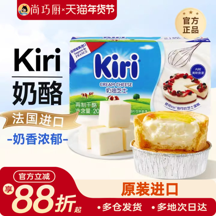 尚巧厨凯芮kiri奶油奶酪200g芝士巴斯克蛋糕烘焙专用慕斯乳酪材料,粮油调味/速食/干货/烘焙,芝士新,淘宝优惠券,粉丝福利购,淘宝优惠卷