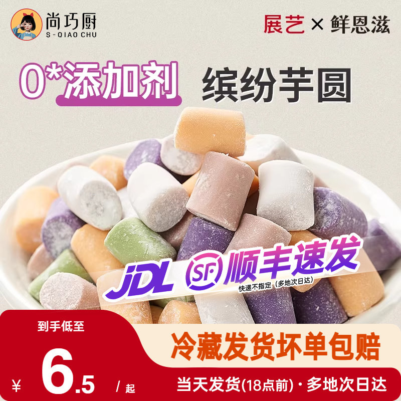 芋圆手工无添加珍珠奶茶店专用水果捞家用配料丸子商用仙草西米露,粮油调味/速食/干货/烘焙,芋圆,淘宝优惠券,粉丝福利购,淘宝优惠卷