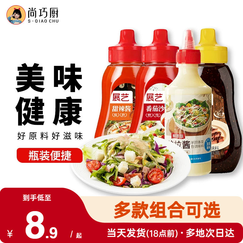 尚巧厨沙拉酱蔬菜水果三明治寿司商用蕃茄挤压瓶甜辣酱番茄酱组合