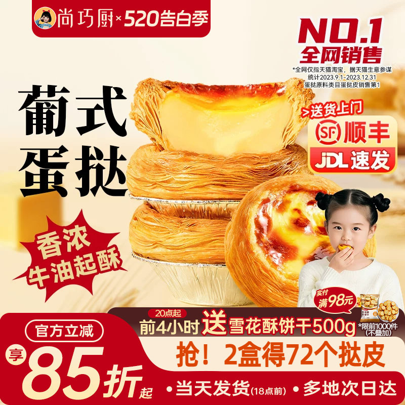 葡式蛋挞皮蛋挞液套餐空气炸锅专用半成品家用烘焙组合官方旗舰店