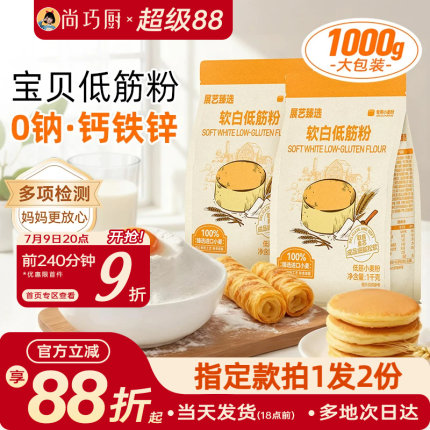 展艺臻选软白低筋面粉1kg 蛋糕粉烘焙家用蒸糕松饼干辅食专用原料