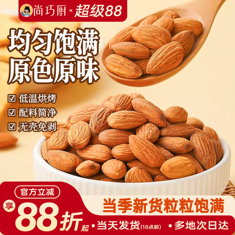 展艺巴旦木仁杏仁坚果扁桃仁原味雪花酥牛轧糖原料干果零食烘焙用
