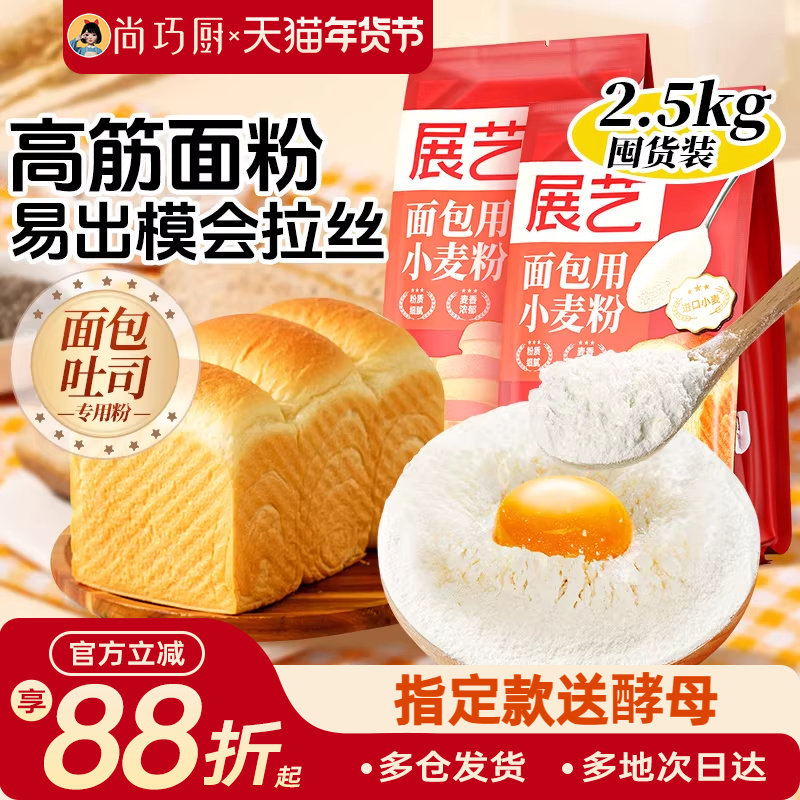 展艺高筋面粉2.5kg面包粉烘焙专用粉吐司披萨家用烘焙小麦面粉商,粮油调味/速食/干货/烘焙,面粉/食用粉,淘宝优惠券,粉丝福利购,淘宝优惠卷