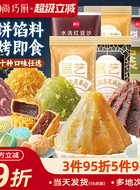 巧厨月饼馅料汤圆红豆沙白莲蓉黑芝麻凤梨蛋黄酥冰皮家用烘焙材料