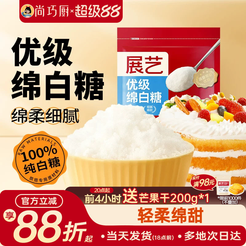 尚巧厨展艺绵白糖500g细绵白砂糖糖霜粉蛋糕饼干烘焙专用家用材料