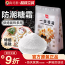 展艺糖粉烘焙专用糖霜细砂糖粉防潮蛋糕饼干曲奇家用圣诞装 饰材料