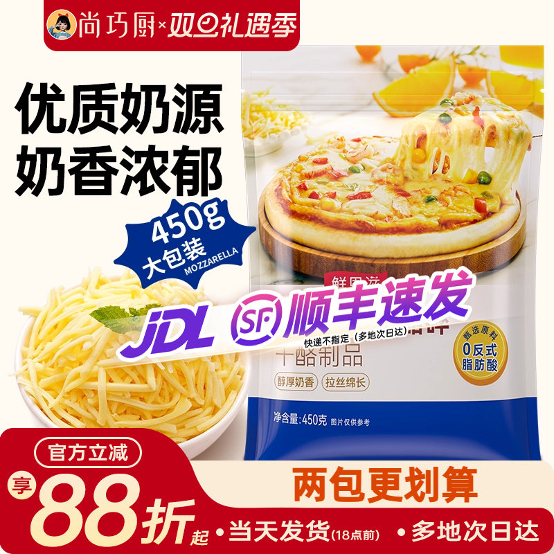 鲜恩滋拉丝马苏里拉奶酪碎