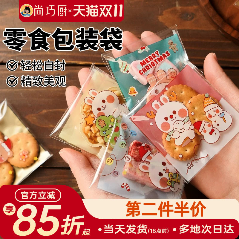 展艺雪花酥自粘袋机封袋圣诞曲奇饼干牛轧糖独立包装袋子烘焙专用
