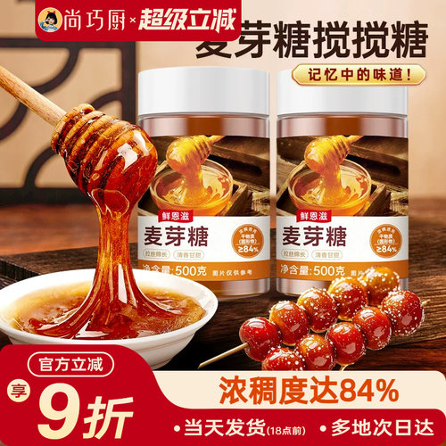 正宗麦芽糖传统手挑儿时搅搅饴糖糯米船烘焙专用老式拉丝稀糖浆商