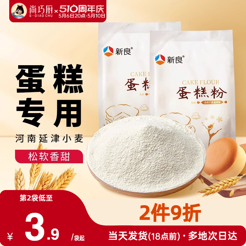 新良低筋面粉蛋糕预拌粉500g*2家用电饭煲空气炸锅烘焙专用原材料 粮油调味/速食/干货/烘焙 面粉/食用粉 原图主图