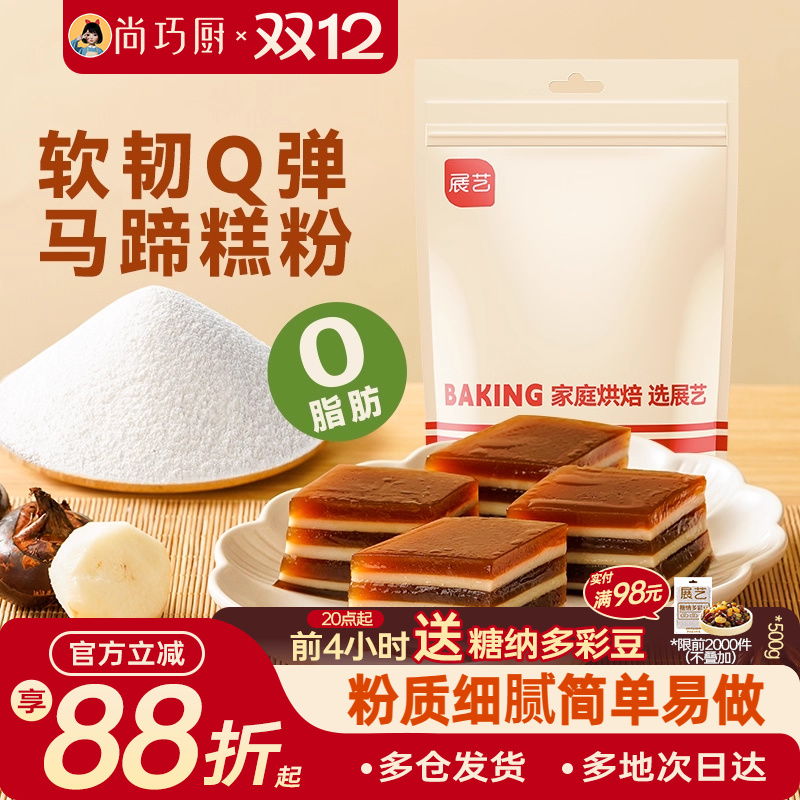 展艺马蹄粉纯正马蹄糕粉钵仔糕粉高达椰浆椰汁原料千层糕材料套餐