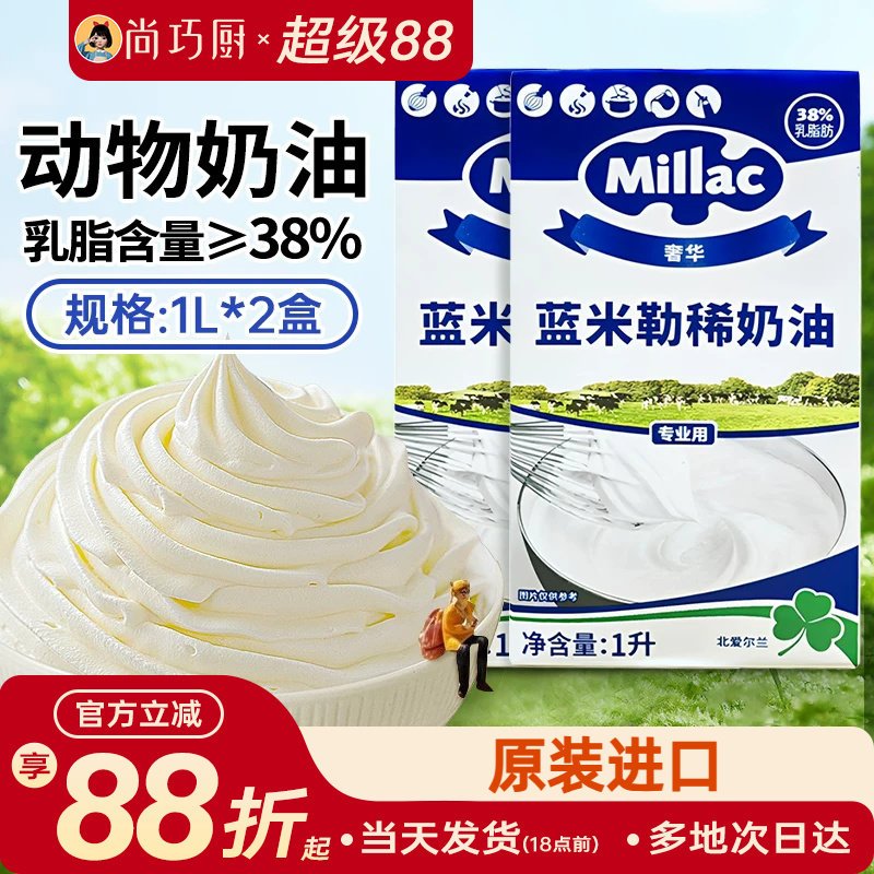 蓝米吉淡奶油1L*2原装进口蓝风车