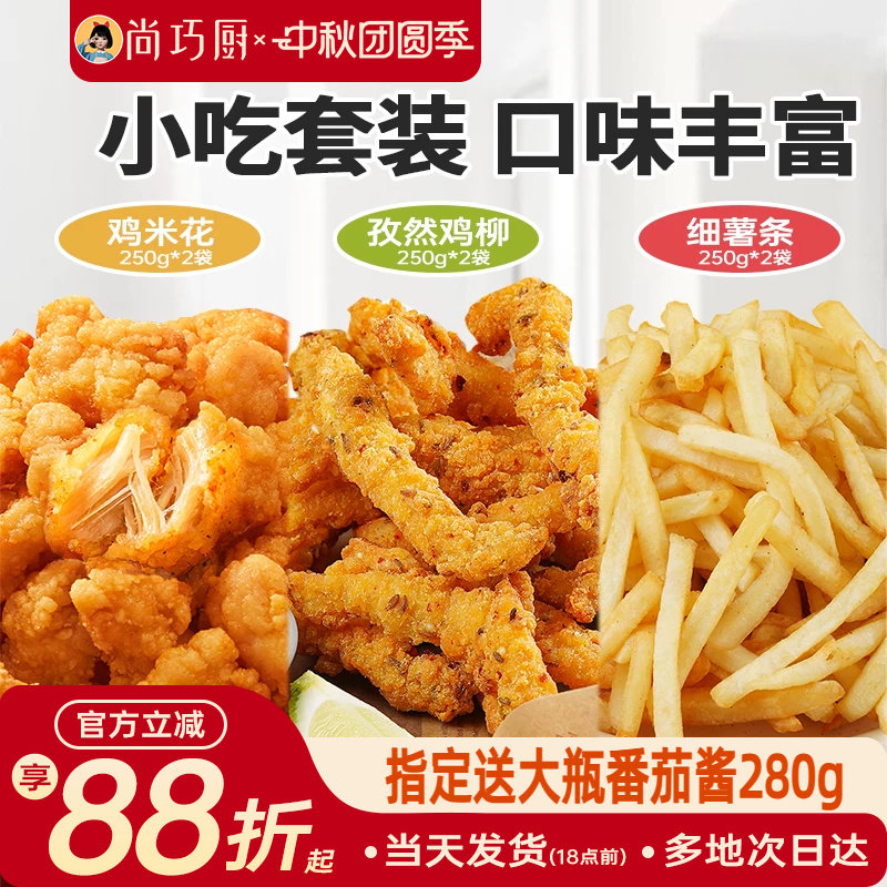 展艺鸡米花无骨鸡柳薯条
