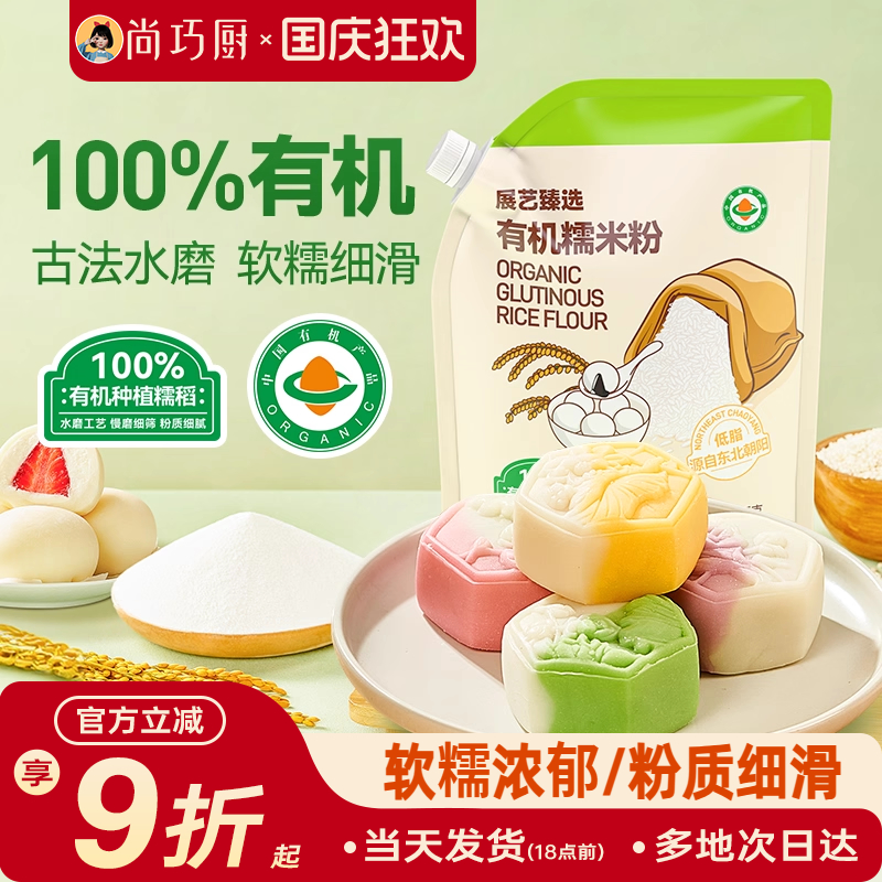 展艺臻选正宗水磨糯米粉家用冰皮月饼粘米粉汤圆雪媚娘南瓜饼烘焙