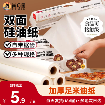 展艺油纸烘焙烤箱硅油纸烧烤盘烤肉锡纸家用空气炸锅专用吸油纸垫