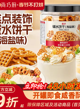 展艺海盐碱水饼干网红蝴蝶结网格结圈烘焙蛋糕装饰可食用生日摆件