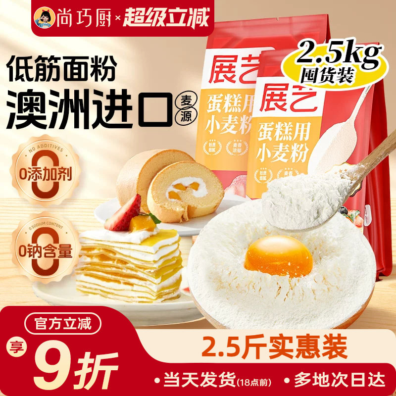 展艺蛋糕粉低筋面粉2.5kg图片