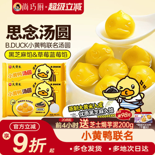 思念汤圆小黄鸭联名可爱卡通黑芝麻水果草莓蓝莓食品官方旗舰店