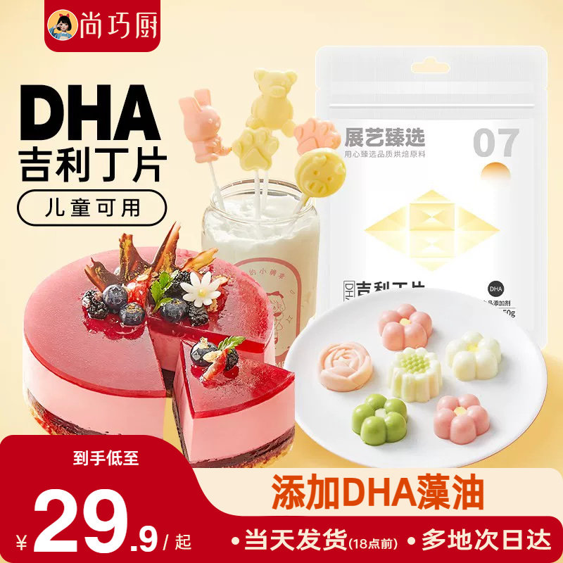 展艺吉利丁片自制奶酪棒宝宝