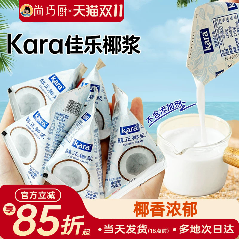 kara佳乐椰浆家用小包装芋圆奶茶店咖啡专进口生椰奶椰汁奶油烘焙