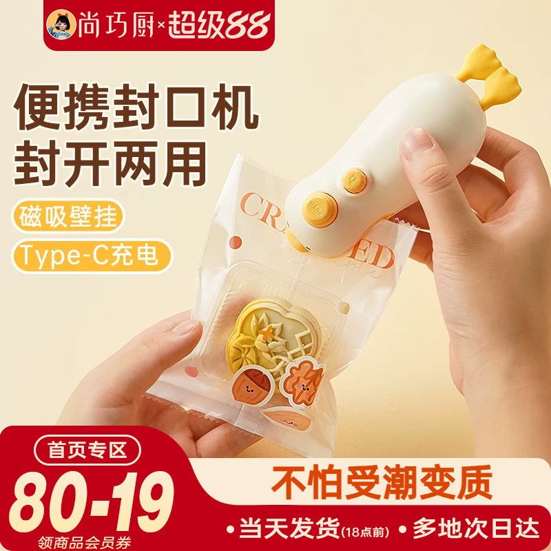 一键快速热封，Type-C充电