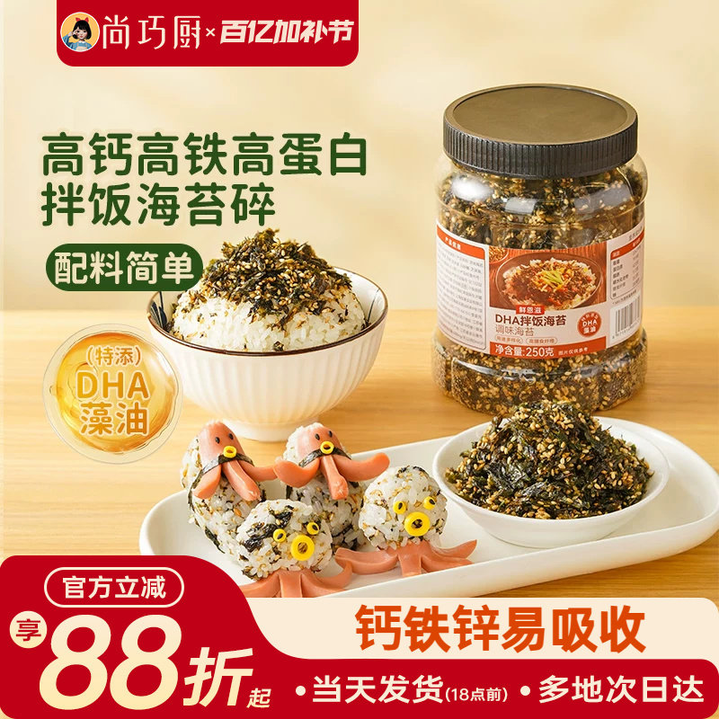 巧厨拌饭海苔碎250g罐装儿添加DHA芝麻童无紫菜饭团寿司宝宝材料